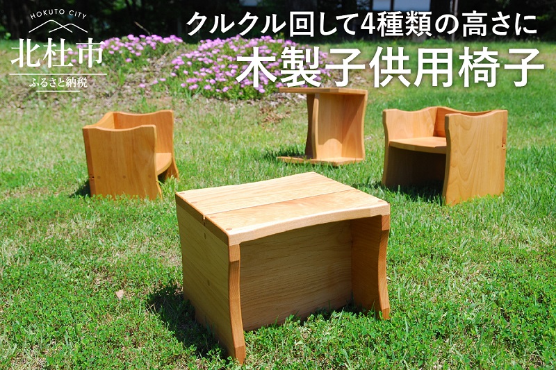 マルチ小イス(木製子供用椅子)
