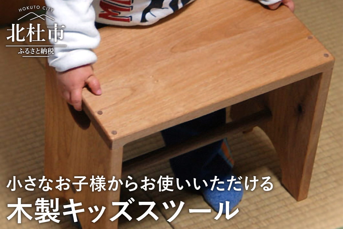 kids-stool(無垢木製子供用スツール)